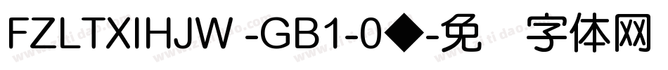 FZLTXIHJW -GB1-0◆字体转换